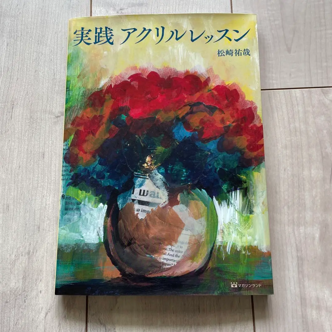 【真作1点物】「魔法の一輪車」■東京藝大卒画家■松崎祐哉■創業年のレア作品 2025年最新】松崎祐哉の人気アイテム - メルカリ