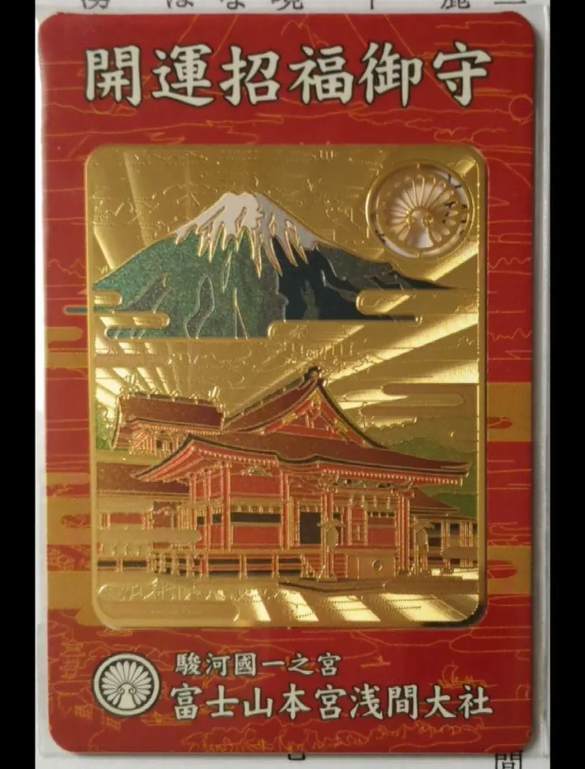 2025年最新】富士山本宮浅間大社 御朱印の人気アイテム - メルカリ