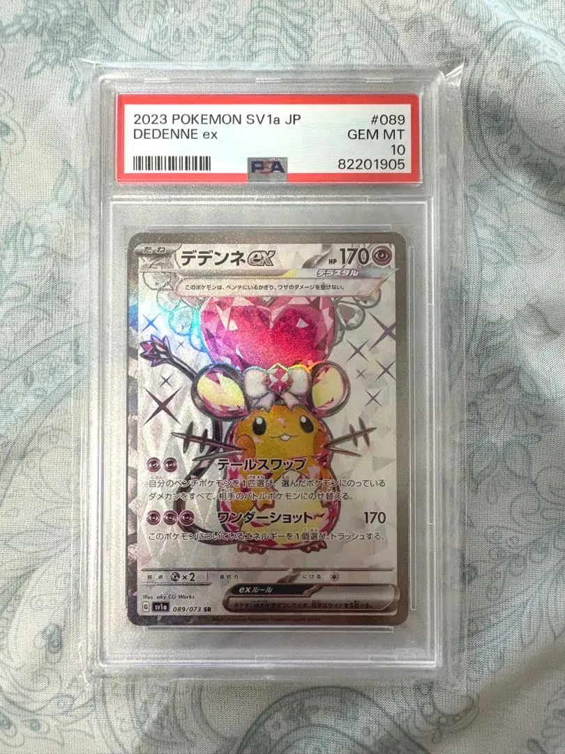 【PSA10 】デデンネ ex SR m20076556384_1.jpg?1736567052