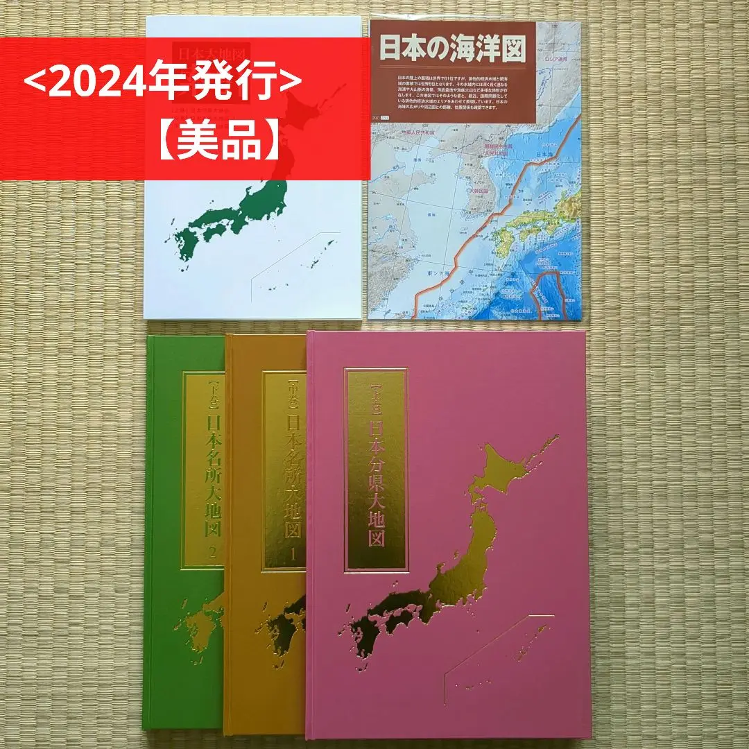 2025年最新】日本大地図 ユーキャン2024の人気アイテム - メルカリ