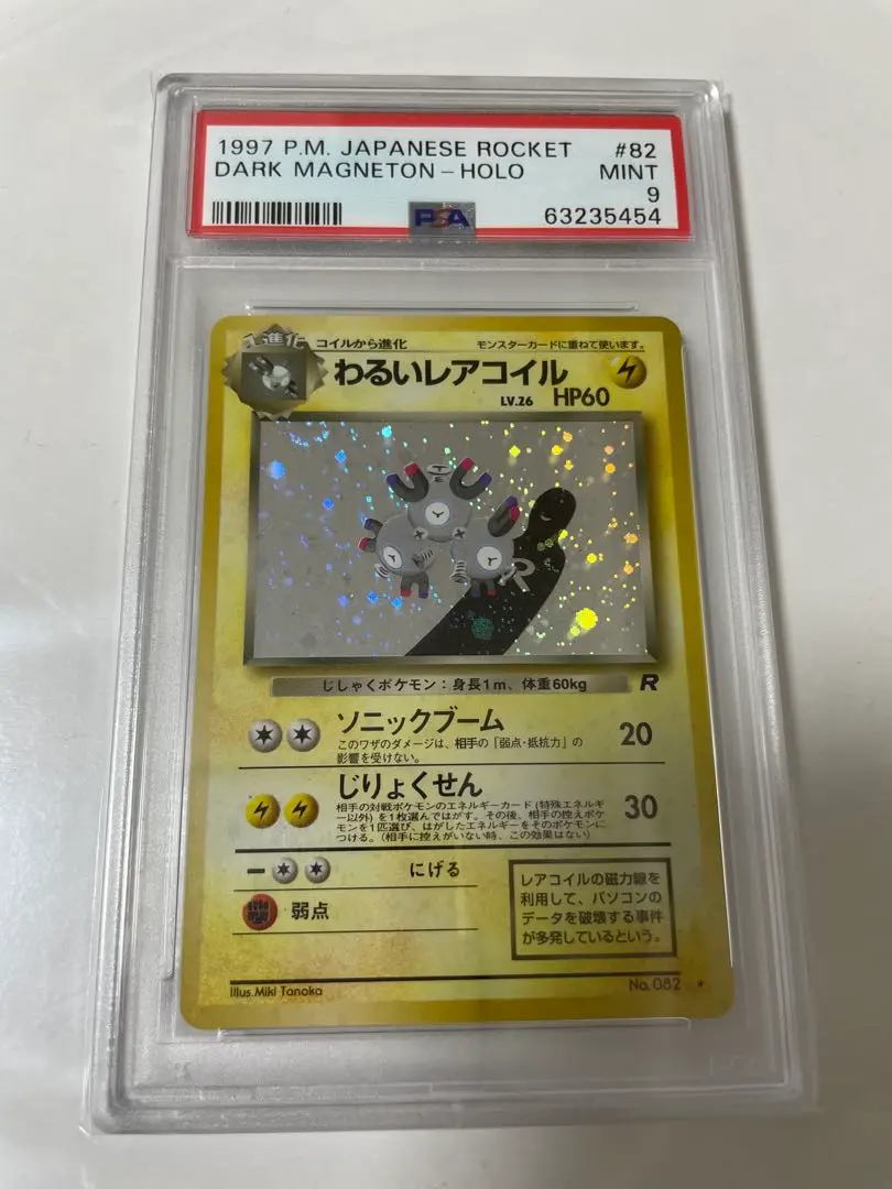 psa9 旧裏 レアコイル 旧裏レアコイル コイル ポケモンカード - メルカリ