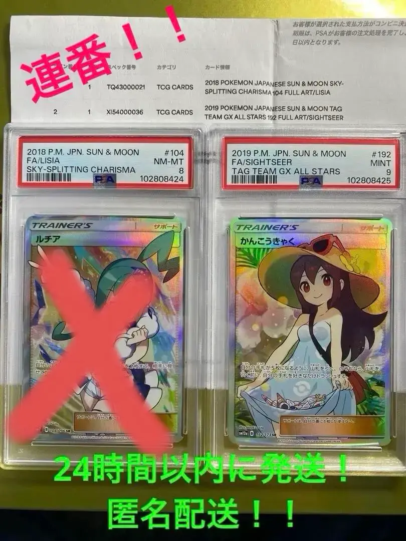 2025年最新】かんこうきゃく sr psa8の人気アイテム - メルカリ