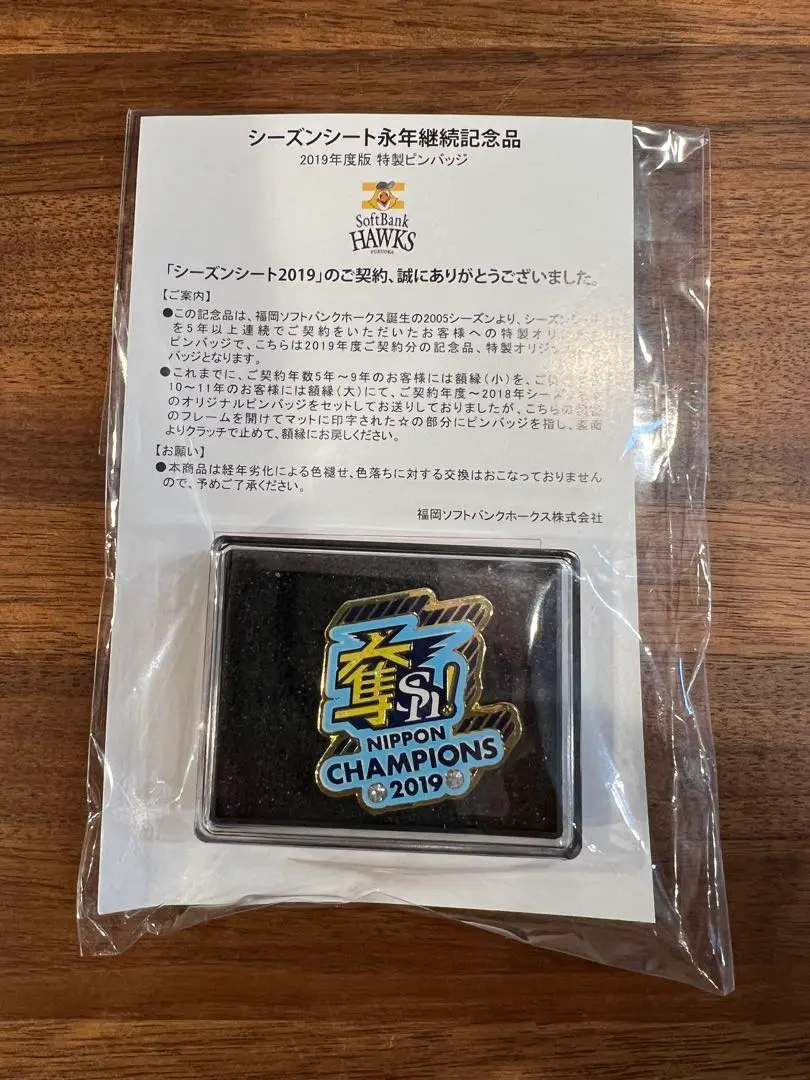 福岡ソフトバンクホークス　シーズンシート　永年継続記念品 ソフトバンクホークス 2023年度版 シーズンシート永年継続記念品