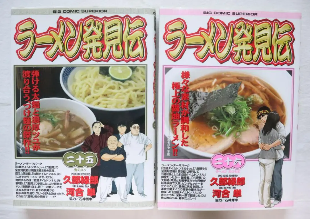 ラーメン発見伝 1-25巻セット 買い誠実 ラーメン発見伝 1〜25巻 単 河合 / 緑郎 久部 青年漫画