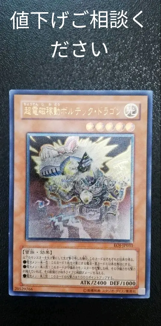 2025年最新】超電磁稼動ボルテック・ドラゴン レリーフの人気