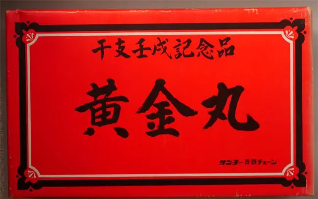 アンティーク 田河水泡 のらくろ PicturePlate サンヨー薔薇チェーン アンティーク 田河水泡 のらくろ PicturePlate サンヨー薔薇