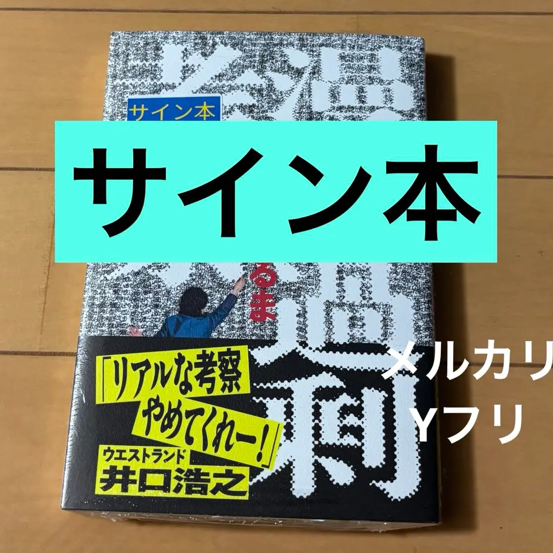 お笑い芸人　令和ロマン　直筆サイン写真　２Ｌサイズ② 2025年最新】令和ロマン サインの人気アイテム - メルカリ