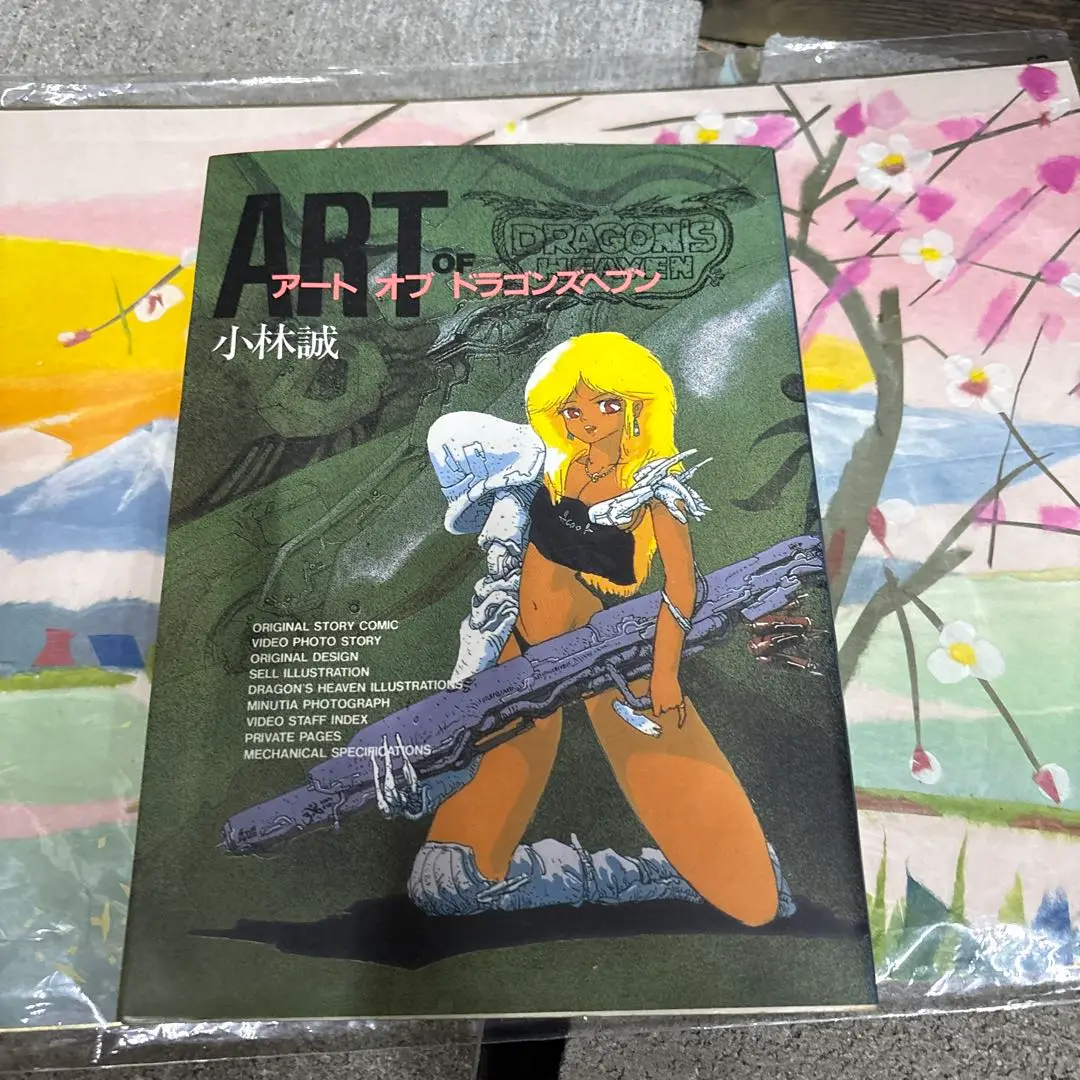 アートオブドラゴンズヘブン 駿河屋 -<中古>ドラゴンズヘブン（アニメ・ゲーム）