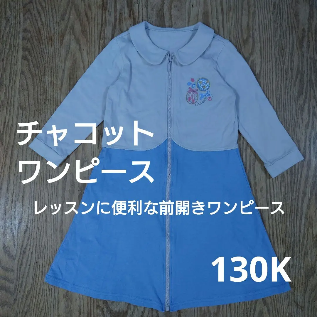 2025年最新】Chacott 子供用ワンピースの人気アイテム - メルカリ