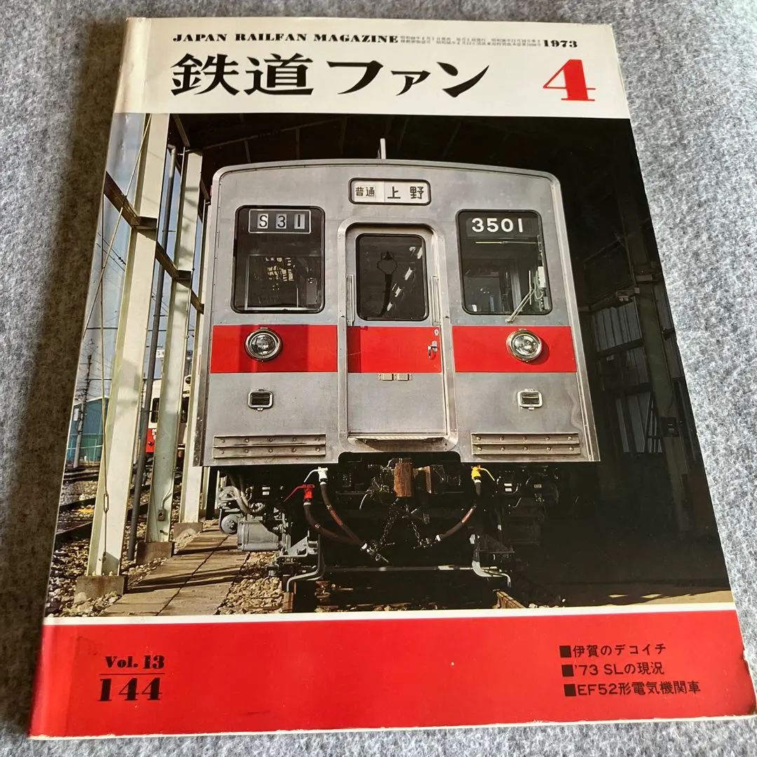 Thumbnail of Railfan Magazine, April 1973 issue