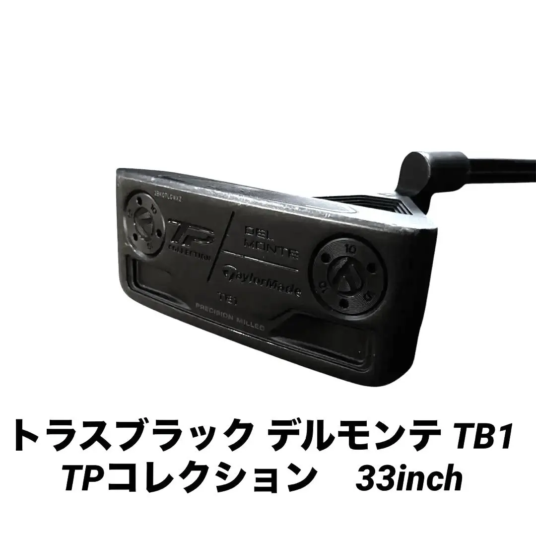 【限定希少品】トラスブラック デルモンテ TB1 TPコレクション 2025年最新】TPコレクション ブラック デルモンテの人気アイテム