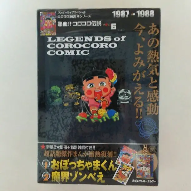 ★昭和レトロ★希少　月刊『コロコロコミック』1987年　No.105 ～116 ☆昭和レトロ☆希少 月刊『コロコロコミック』1987年 No.105 ～116Ω