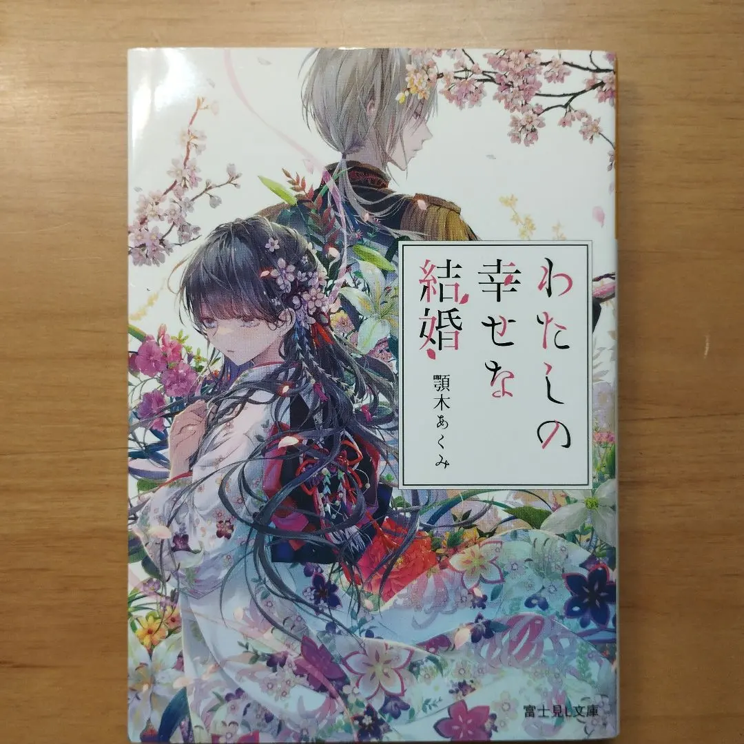 Thumbnail of My Happy Marriage with Acrylic Stand