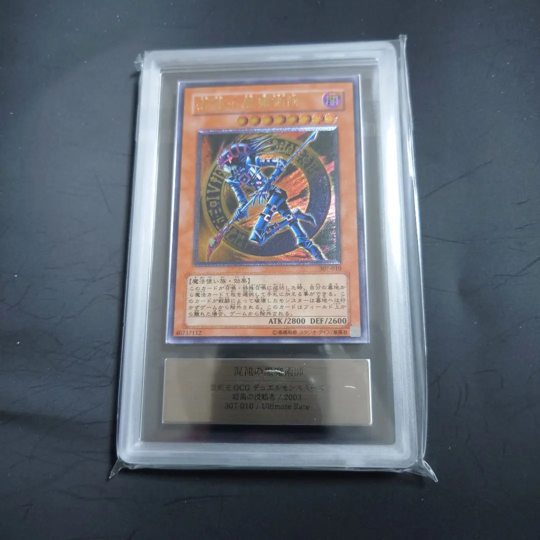 たまねぎ様専用】PSA9 遊戯王 混沌の黒魔術師 レリーフ