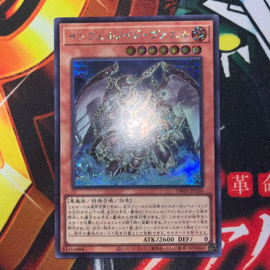 インフェルノイド ・ヴァエル　3枚　シークレット 遊戯】インフェルノイド・ヴァエル【シークレット/効果】TW01