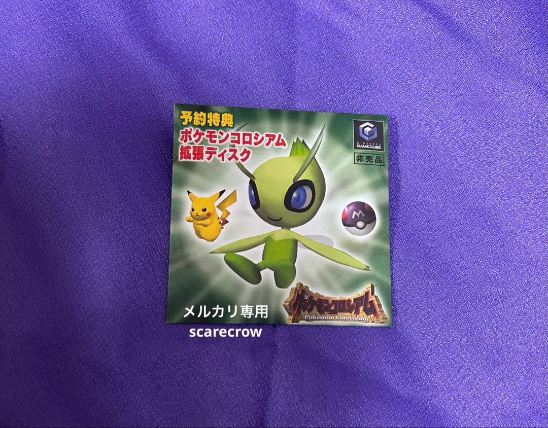 ポケモン - 【非売品】北米版ポケモンコロシアム ボーナスディスク　完品 ポケモン - 【非売品】北米版ポケモンコロシアム ボーナス
