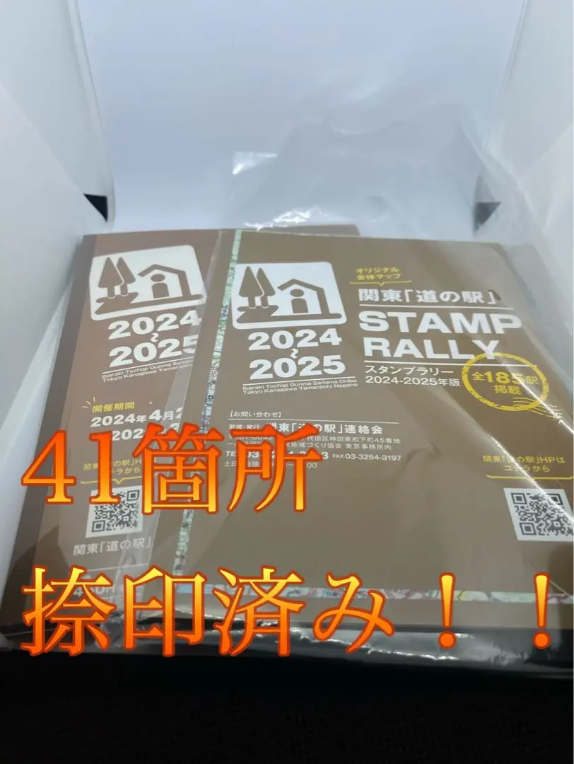 2025年最新】道の駅スタンプ 関東の人気アイテム - メルカリ