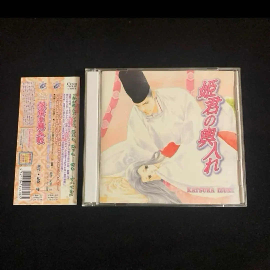 2025年最新】ドラマCD 姫君の輿入れの人気アイテム - メルカリ