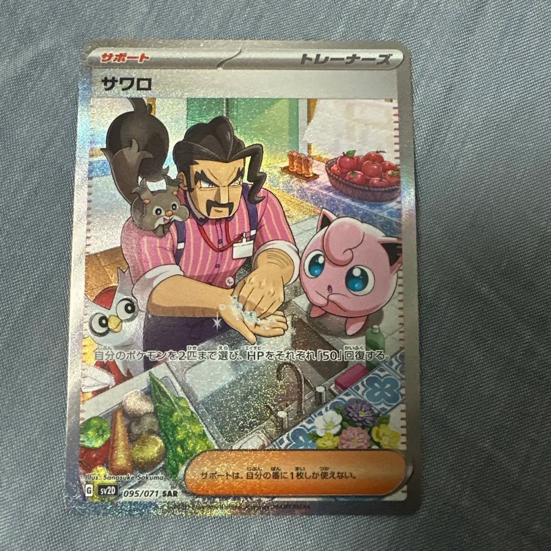 PSA10 2023 ポケモンカード サワロ スペシャルアートレア PSA10 2023 ポケモンカード サワロ スペシャルアートレア - メルカリ