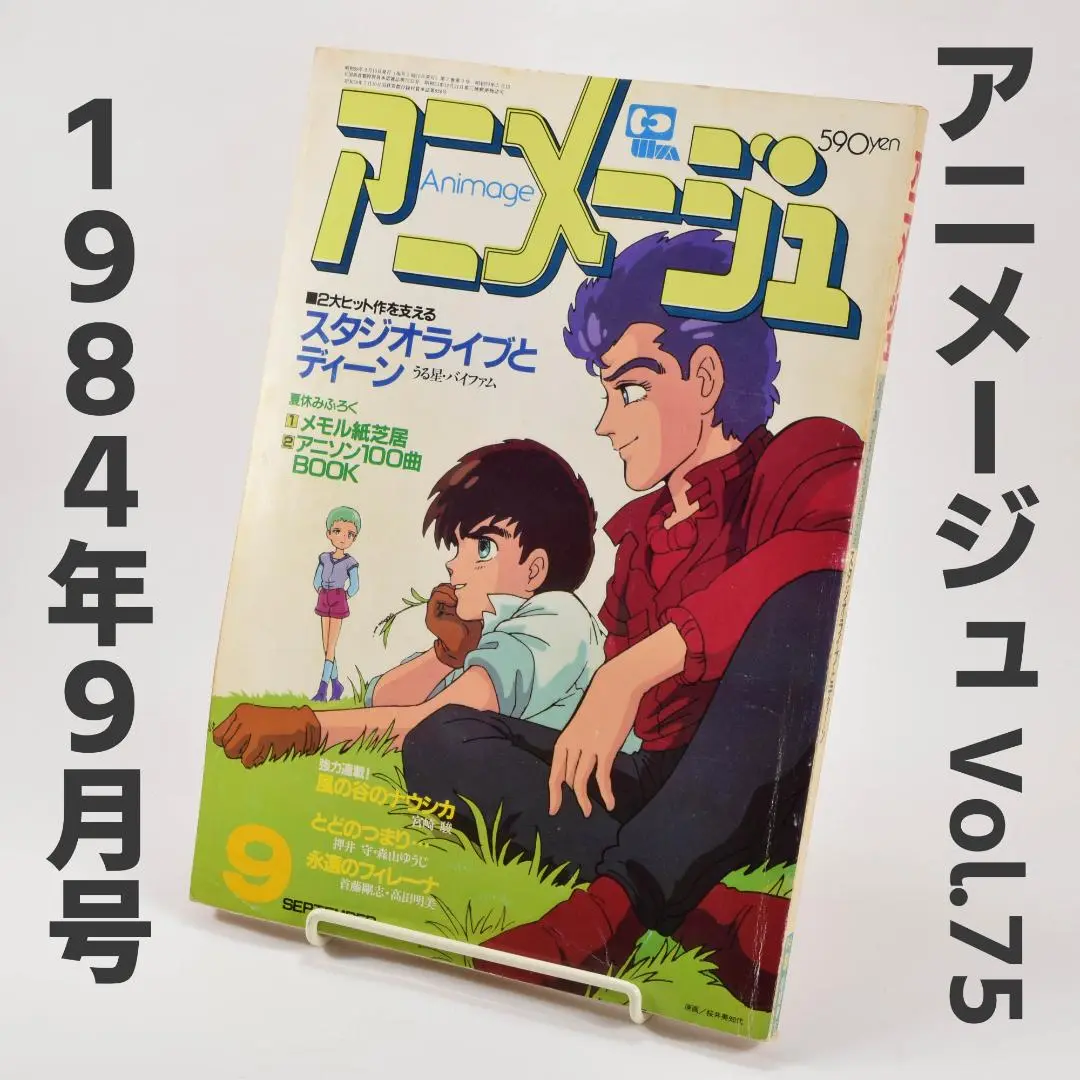 アニメージュ　\"84   セット　6冊 アニメージュ 