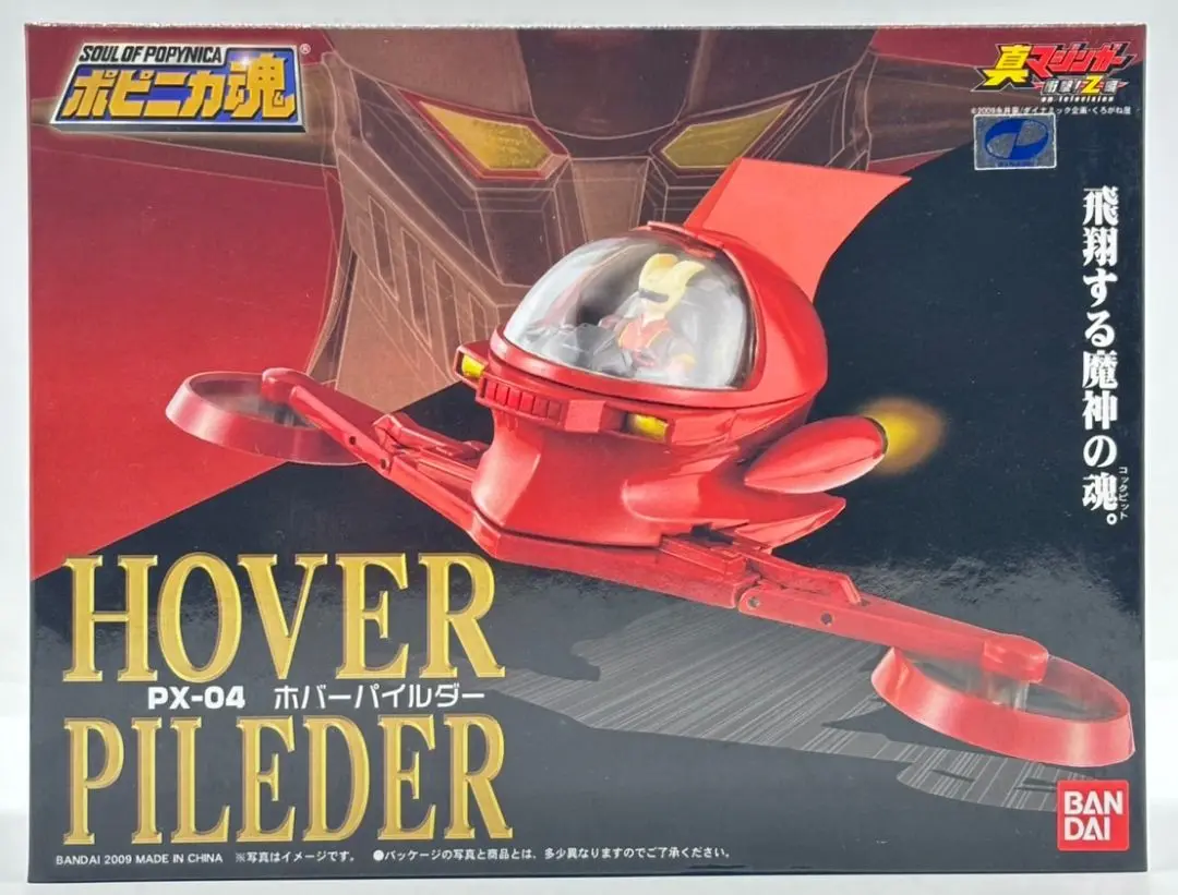 2025年最新】ポピニカ魂 PX-04 ホバーパイルダーの人気アイテム