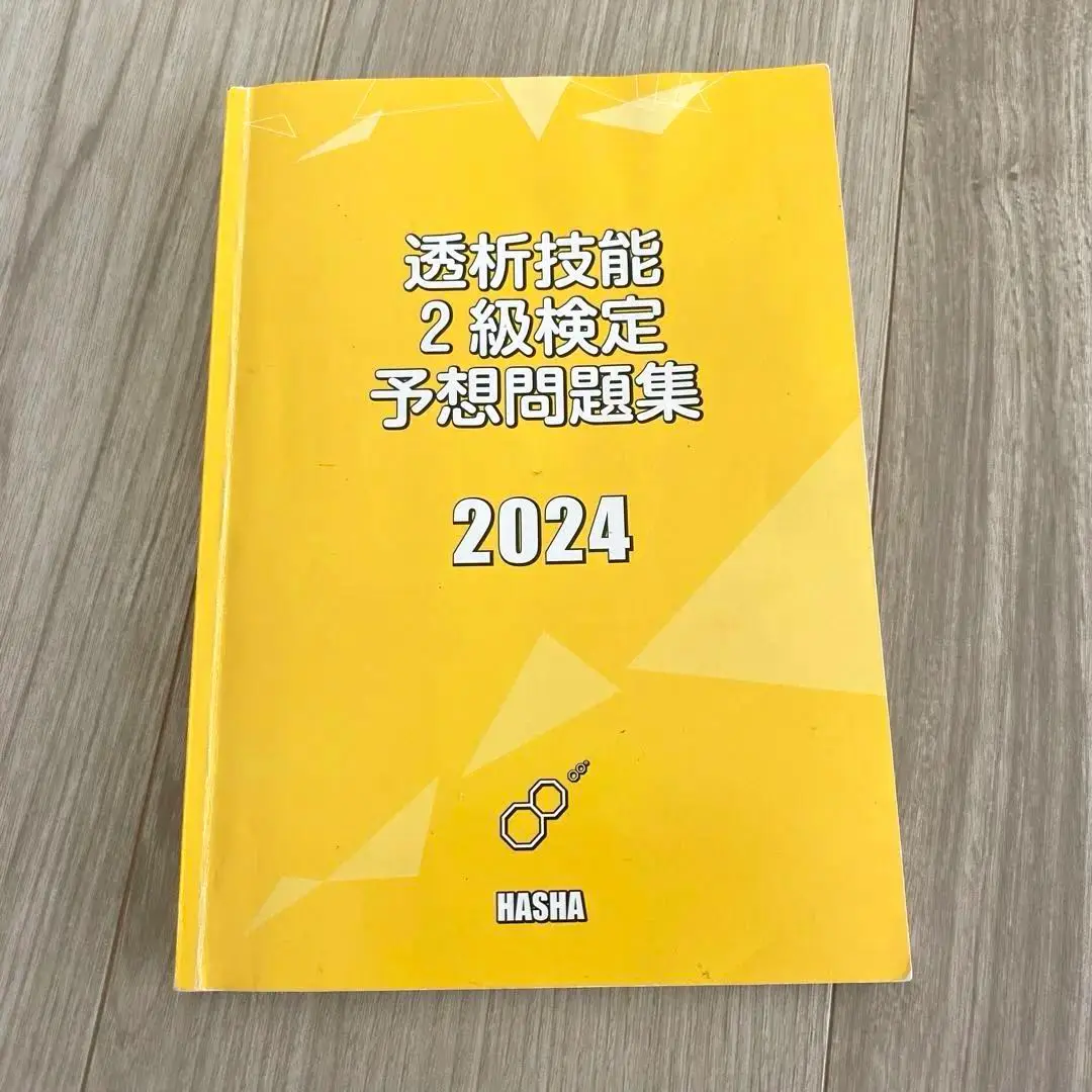 透析技能検定２級　まとめノート 2025年最新】透析技能検定2級の人気アイテム - メルカリ
