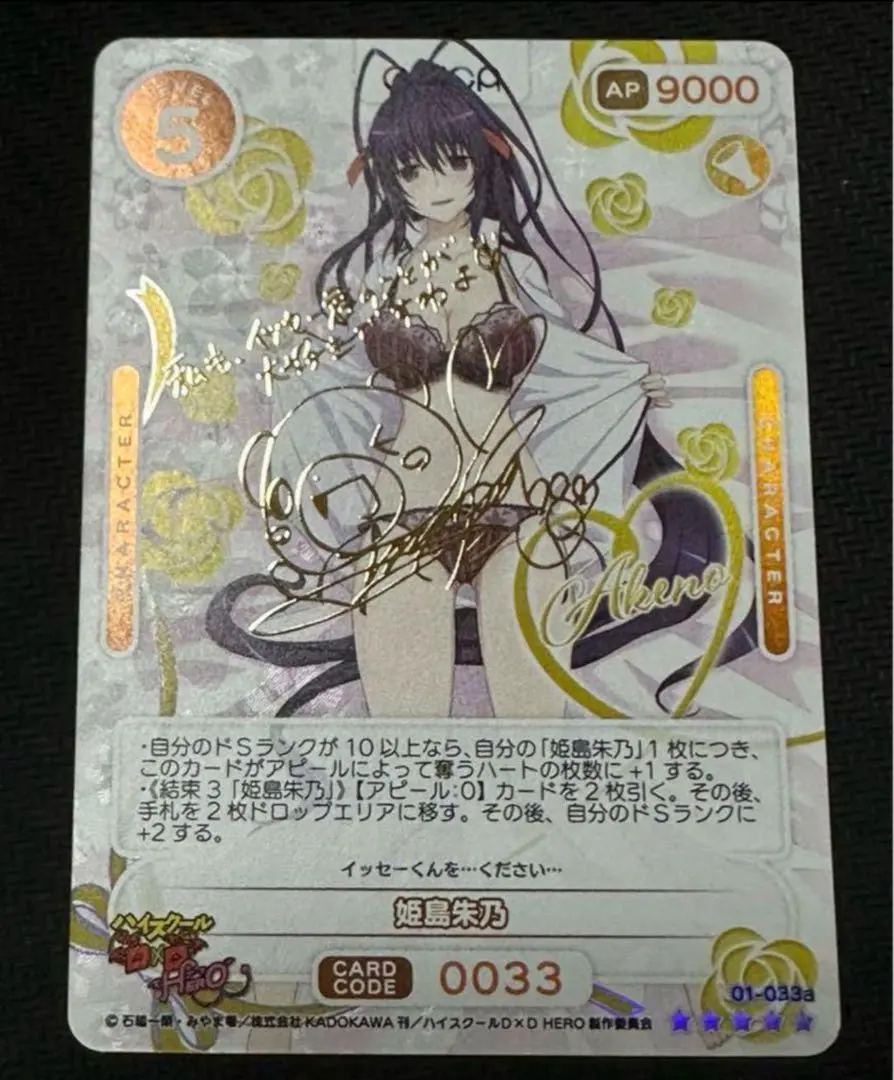 プレシャスメモリーズ　姫島朱乃　sp サイン　psa10 ハイスクールd×d ② プレシャスメモリーズ 姫島朱乃 sp サイン psa10 ハイスクールd×d