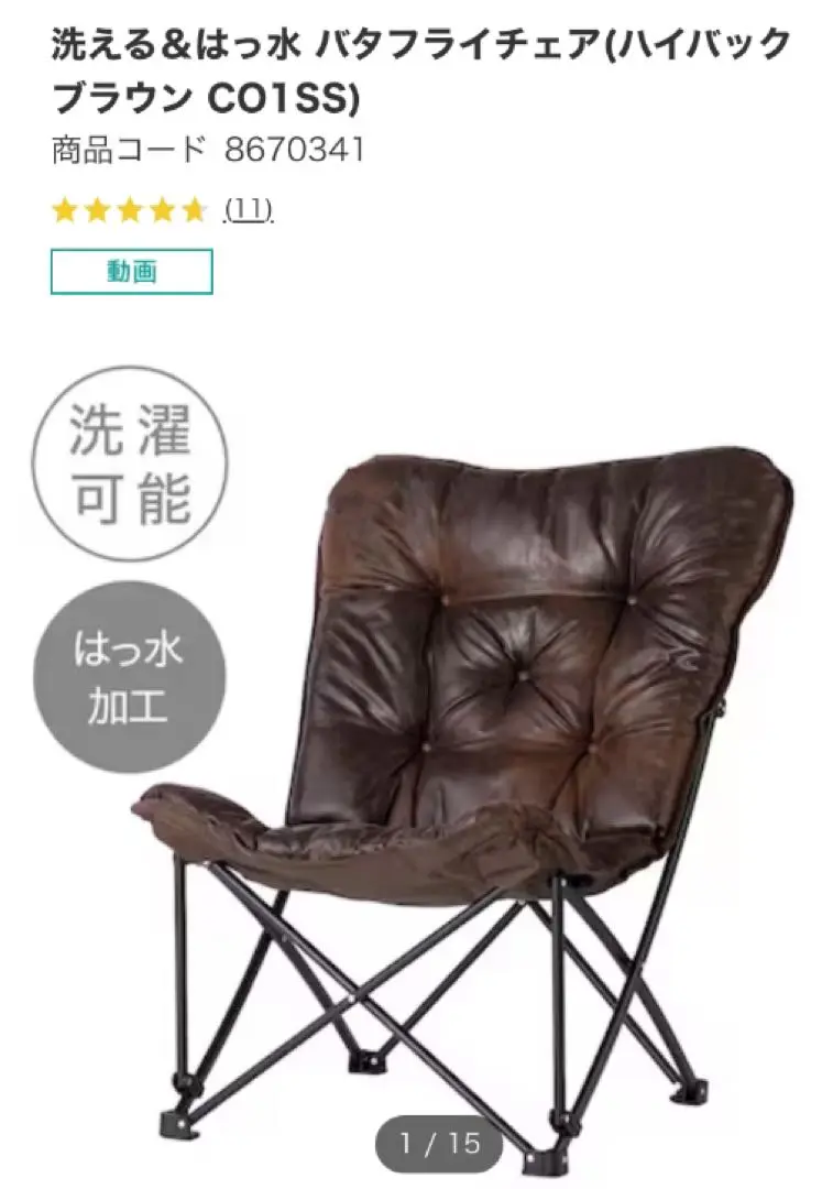 【値下げ】ニトリ　バタフライチェア&折り畳みスツール　ビンテージブラウン　セット バタフライチェア | ニトリネット【公式】 家具・インテリア通販