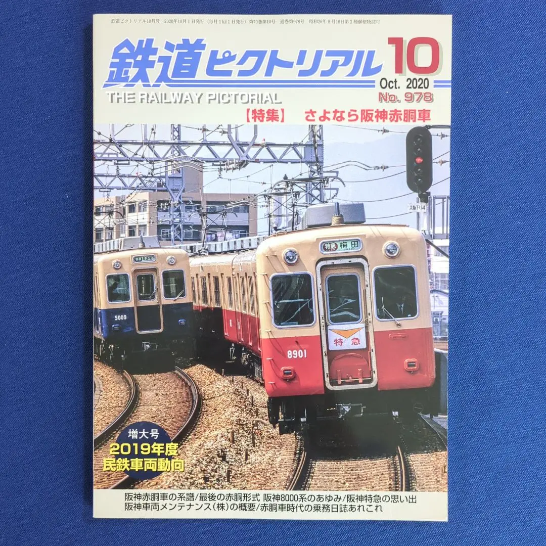 製造所銘板　車両銘板　武庫川車両工業　昭和40年　阪神電車　阪神電気鉄道 2025年最新】武庫川車両の人気アイテム - メルカリ