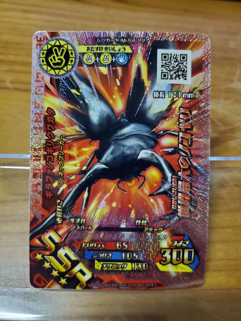 新ムシキング　超神化2弾　ギラファノコギリクワガタ　SGR　通常　エラー　2種 新ムシキング 超神化2弾 ギラファノコギリクワガタ SGR 通常