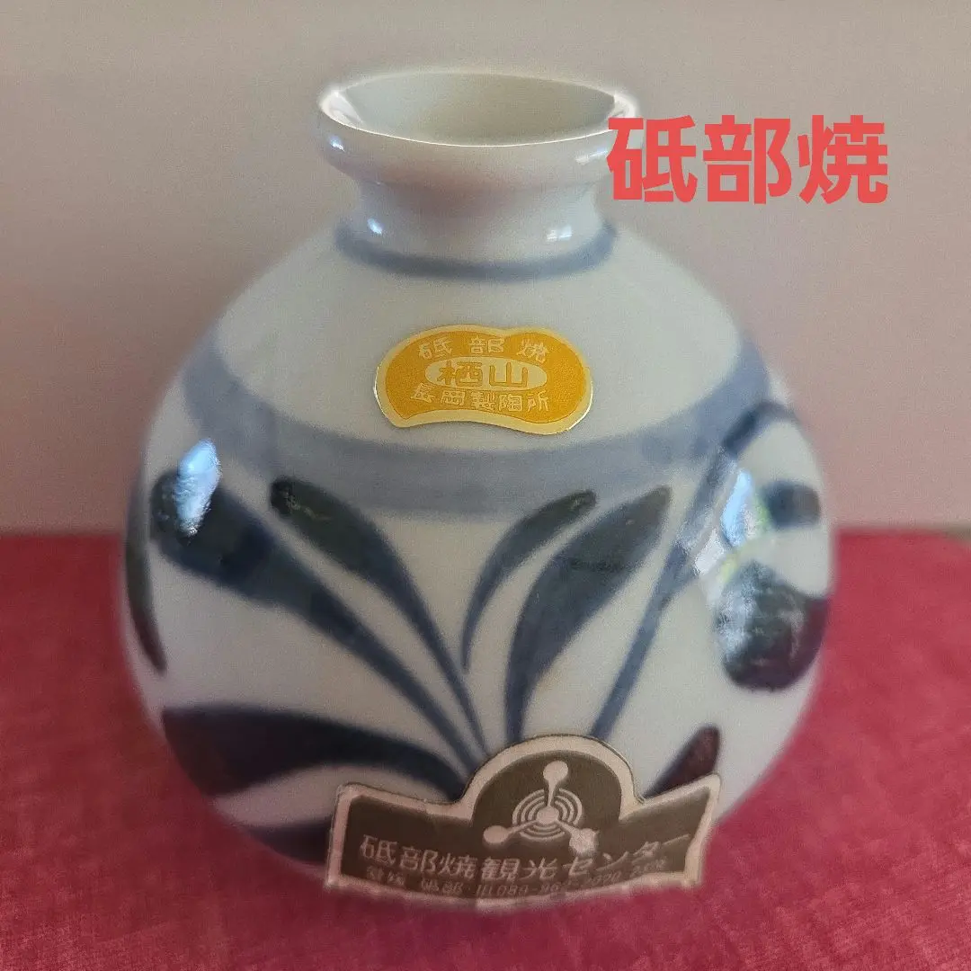 値下げ　陶器　磁器　花器　砥部焼　栖山銘　共箱 値下げ陶器磁器花器砥部焼栖山銘共箱
