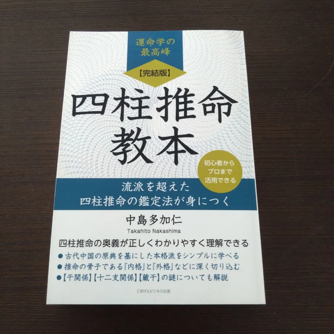 2025年最新】四柱推命教本の人気アイテム - メルカリ