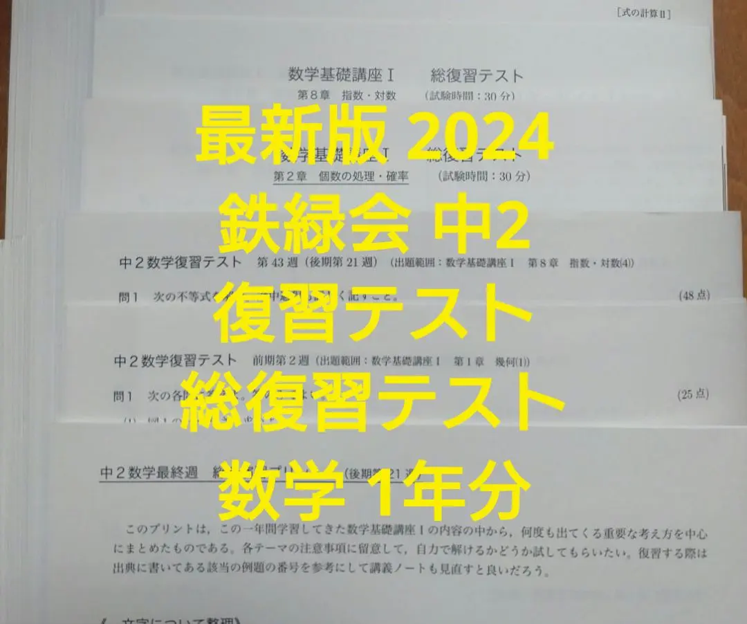 鉄緑会　中2数学　テキスト・問題集・プリント類フルセット　先取り・自習・入塾対策 Amazon.co.jp: 鉄緑会 中2数学 一年分セット テキスト 問題集