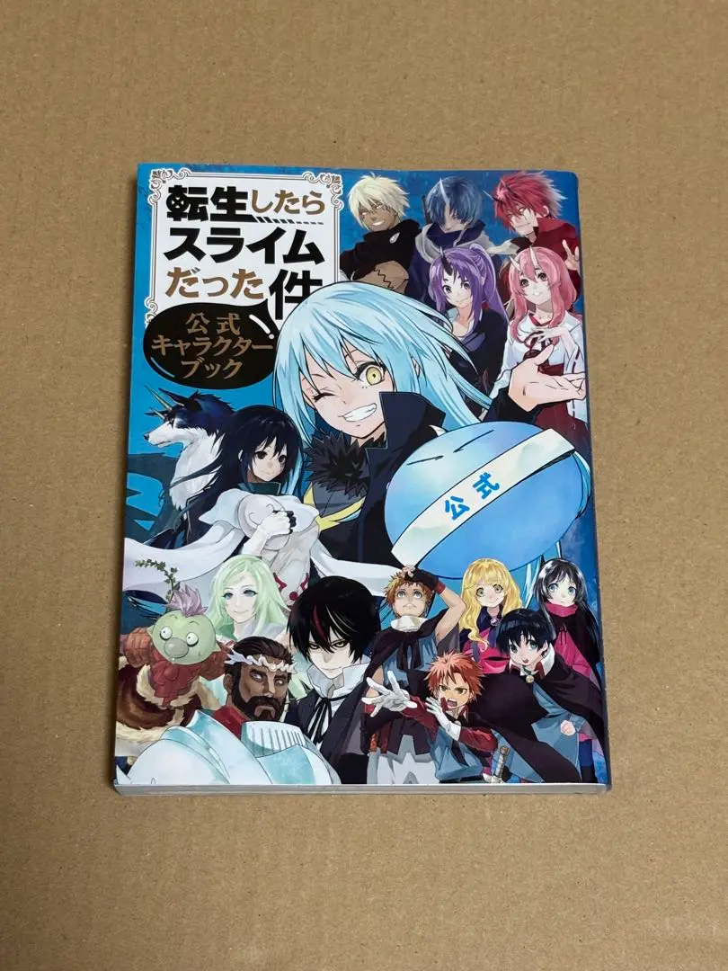 2025年最新】転生したらスライムだった件 公式キャラクター