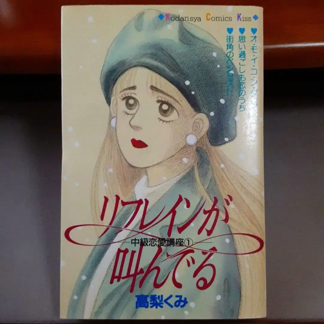 【中古】 パラダイス・ウェイブ ３/講談社/高梨くみ パラダイス・ウェイブ 3/講談社/高梨くみ