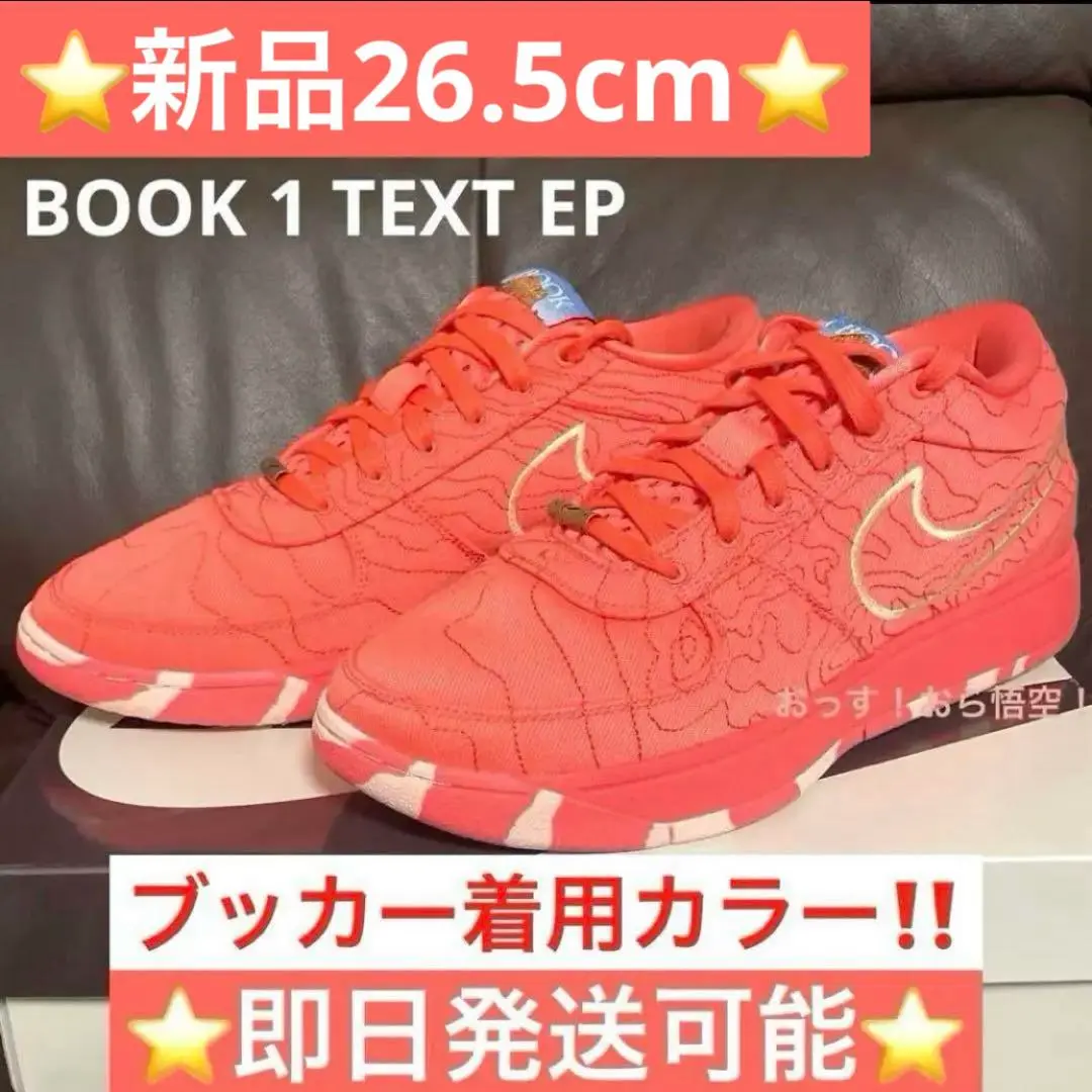 国内1/1発売】Nike Book 1 TEXT EP “Sedona” | bbkicks-news