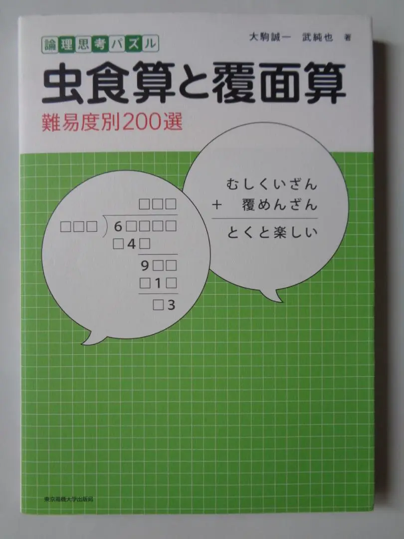 コンピュータ開発史: 歴史の誤りをただす「最初の計算機」をたずねる旅 大駒 誠一 コンピュータ開発史: 歴史の誤りをただす「最初の計算機」を