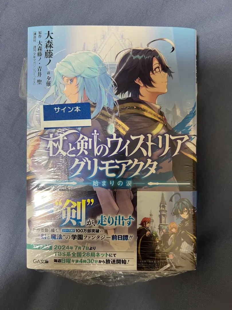 杖と剣のウィストリア　当選品　アクリルボード 当選品　直筆　サイン色紙 杖と剣のウィストリア 当選品 アクリルボード 当選品 直筆