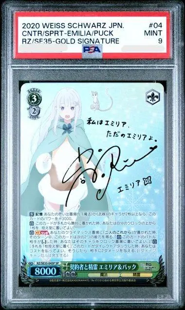 2025年最新】エミリア サイン psa10の人気アイテム - メルカリ