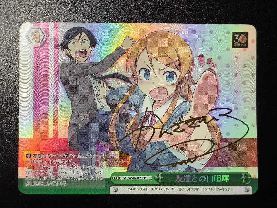 ヴァイスシュヴァルツ 俺妹 友達との口喧嘩 sp psa10 2025年最新】俺妹 サインの人気アイテム - メルカリ