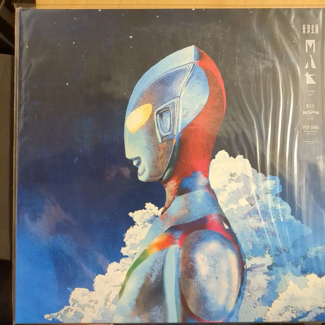 【未開封/新品未使用】M八七 アナログ盤 レコード 米津玄師 Amazon.co.jp: M八七 (アナログ盤) [Analog]: ミュージック