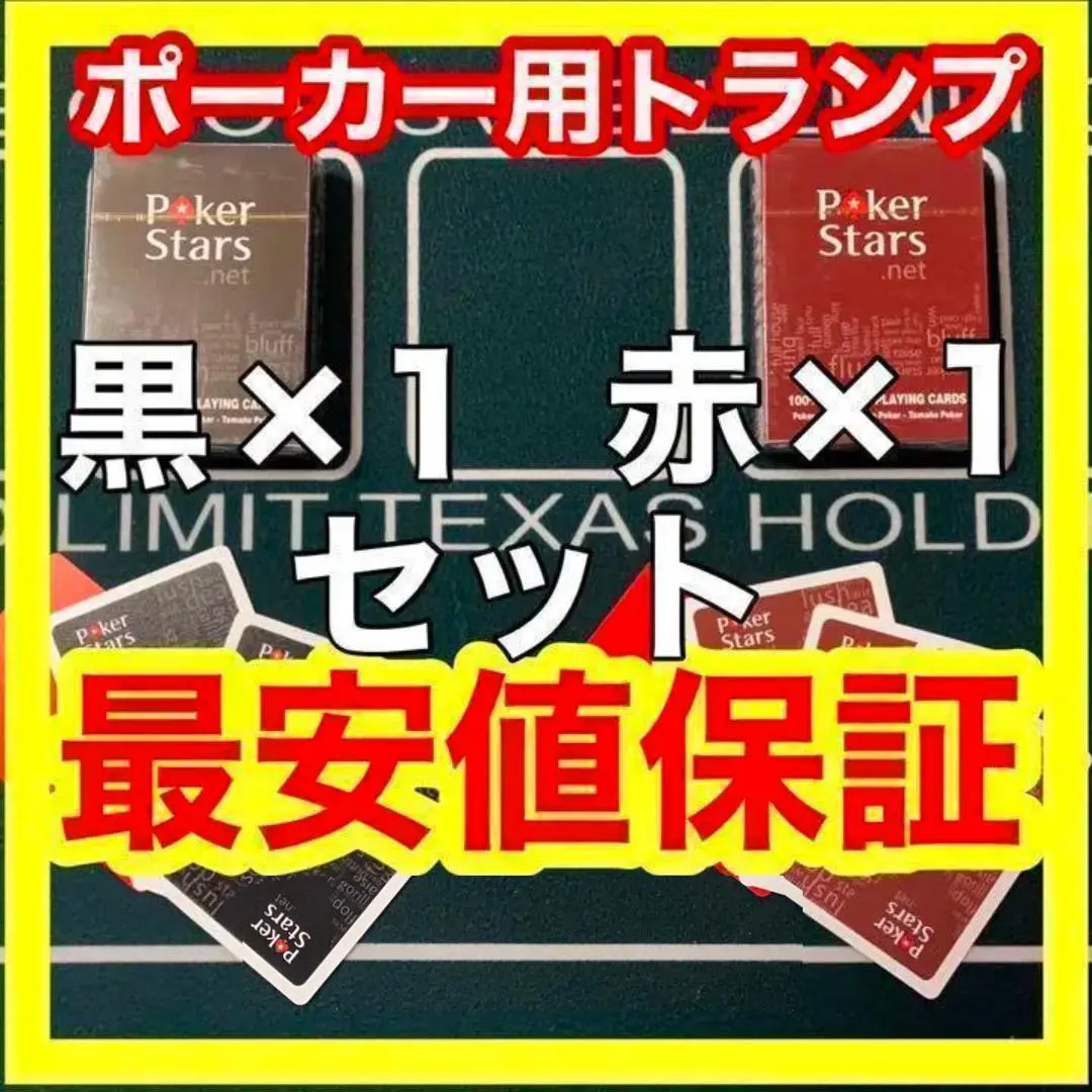 PokerStars ポーカー用トランプ１６デッキ（黒・赤　各８デッキ） 楽天市場】トランプ ポーカースターズの通販