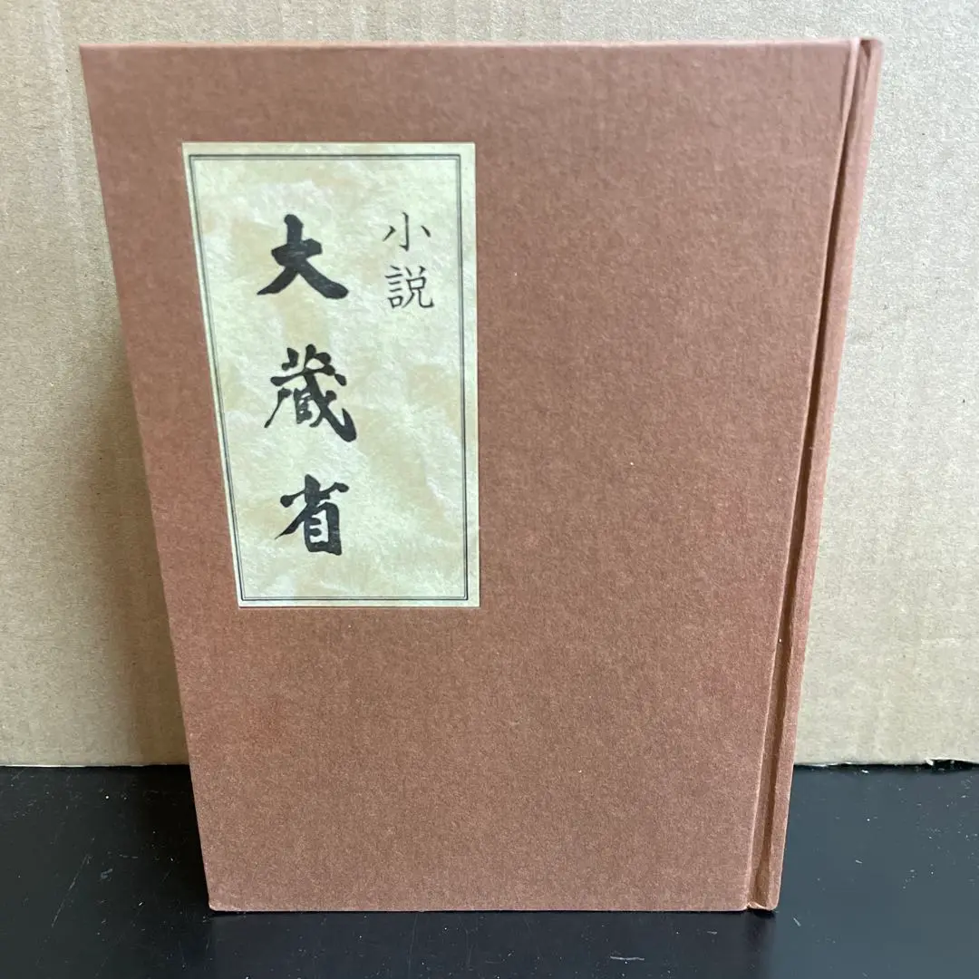 太政官札　金五両 本邦初紙幣：太政官札 金五両 6枚+明治政府発行：藩札・為替