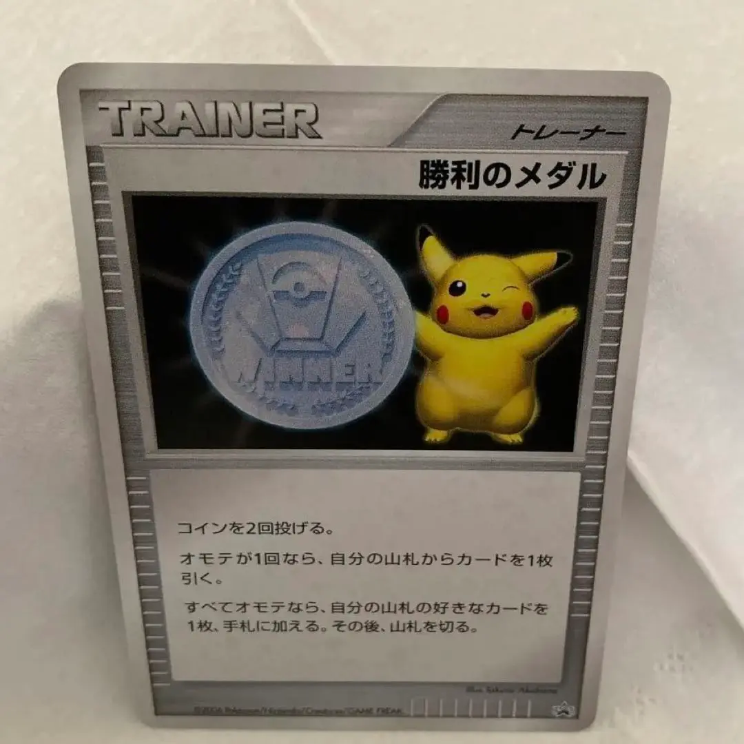 勝利のメダル　銀　2006 2025年最新】勝利のメダル - 銀2006/ピカチュウの人気アイテム