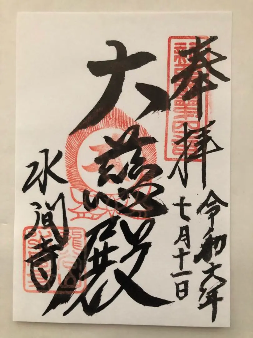 よ*ぃ様 佐野大義『日々是好日』達磨画賛 美品 臨済宗達磨寺11代山主 京都妙心 佐野大義『日々是好日』達磨画賛 美品 臨済宗達磨寺11代山主