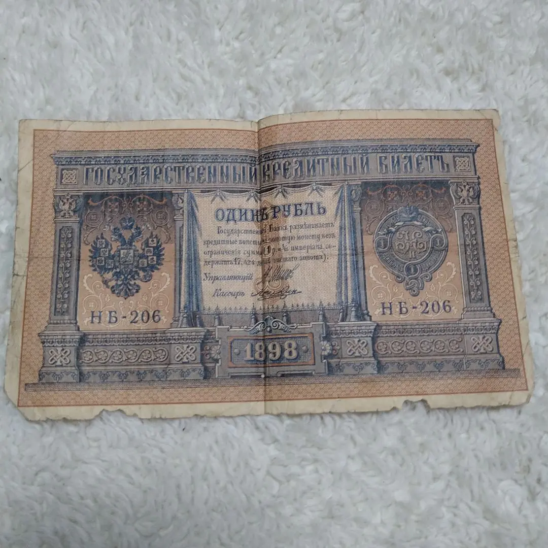 ロシア帝国　大型紙幣　100ルーブル　1898年 ロシア帝国 大型紙幣 100ルーブル 1898年 26114684-russia-1898
