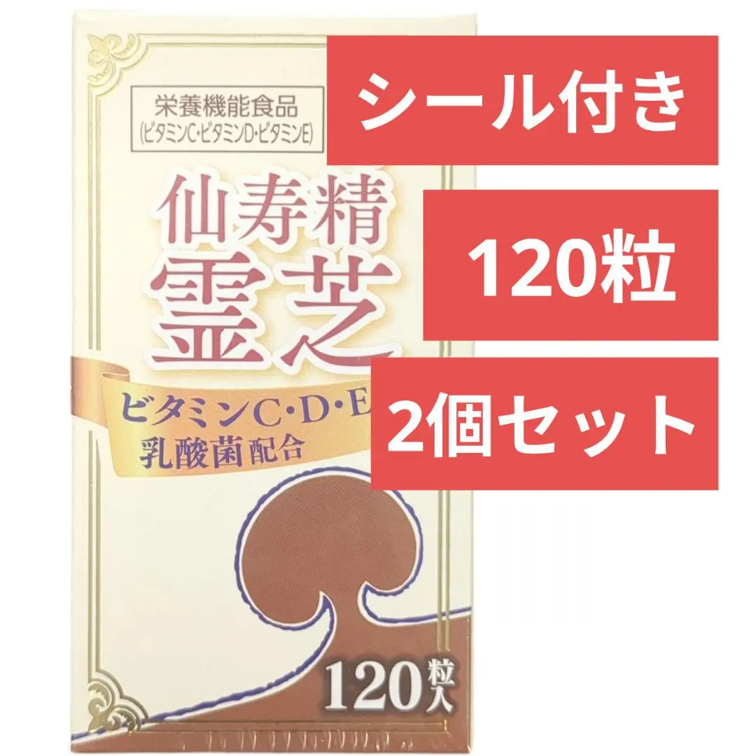 仙寿精 霊芝 上薬研究所 仙寿精霊芝 180粒入り※取り寄せ商品 返品不可
