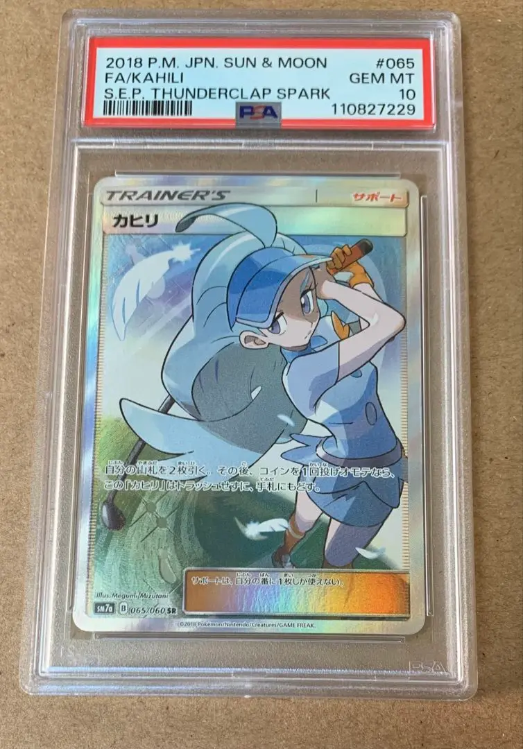 ポケモン - 【PSA10】カヒリ SR 065/060 PSA10] Pokemon ポケモン 065/060 SR カヒリ - メルカリ