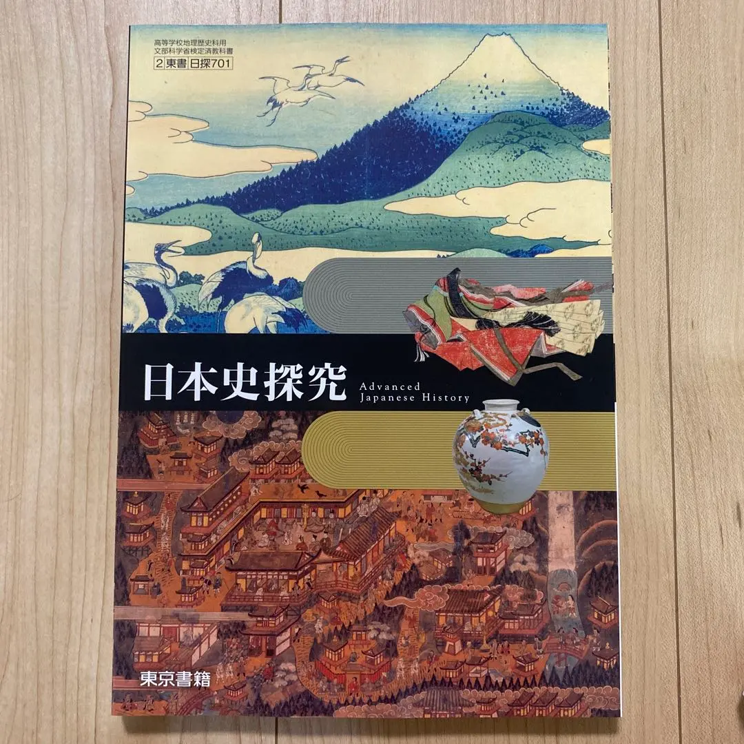 Thumbnail of Advanced Japanese History