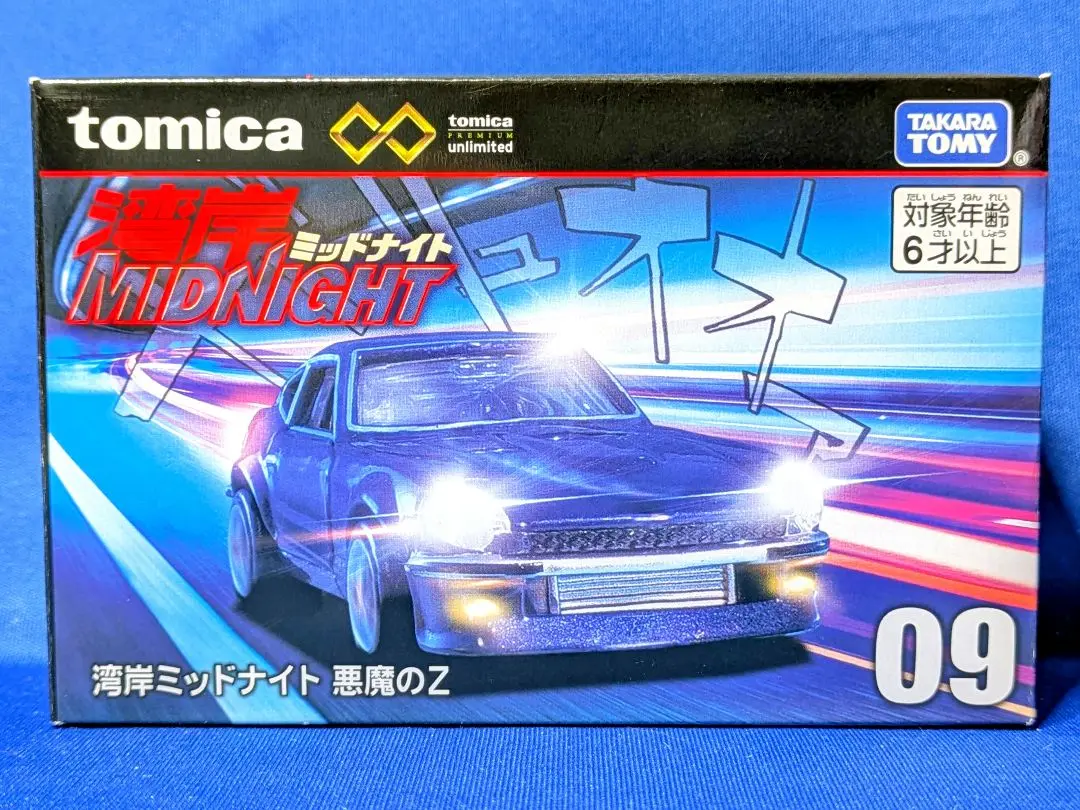 トミカプレミアム unlimited 09 湾岸ミッドナイト 悪魔のZ